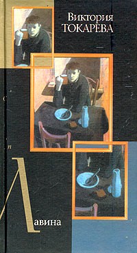 Лавина