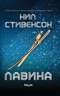 Лавина
