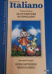 Le avventure di Cipollino