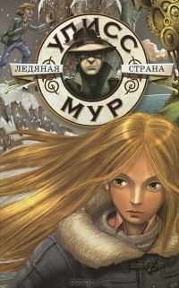 Ледяная страна