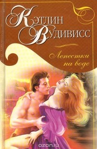 Лепестки на воде