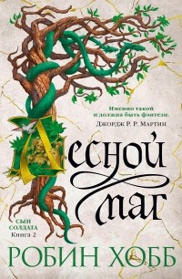 Лесной маг