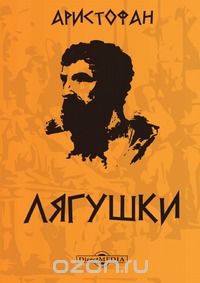 Лягушки
