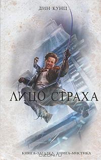 Лицо страха