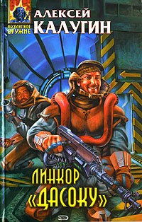 Линкор "Дасоку"