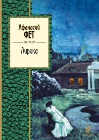 Лирика