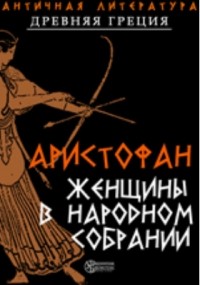 Лисистрата