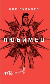Любимец