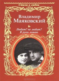Любит? не любит? Я руки ломаю