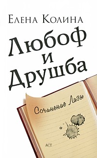 Любоф и Друшба