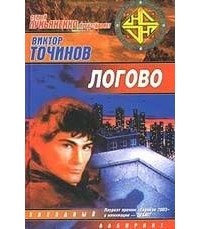 Логово