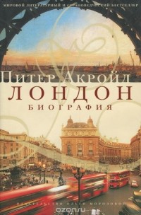Лондон. Биография