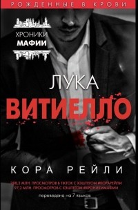 Лука Витиелло
