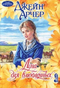 Луна для влюбленных