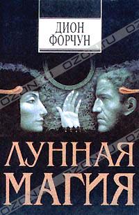 Лунная магия