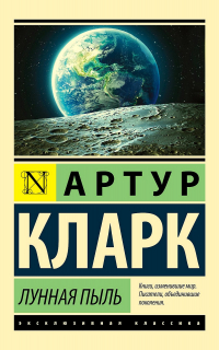 Лунная пыль