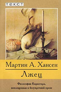 Лжец