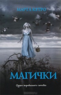 Магички
