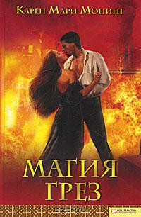 Магия грез