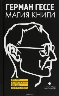 Магия книги (сборник)