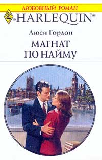 Магнат по найму