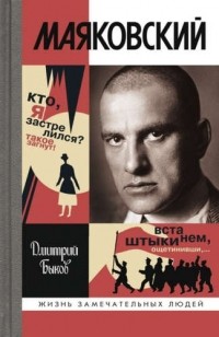 Маяковский: Трагедия-буфф в шести действиях