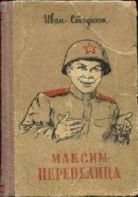 Максим Перепелица