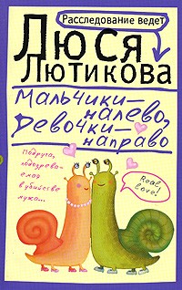 Мальчики - налево, девочки - направо