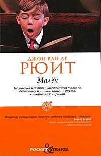 Малёк