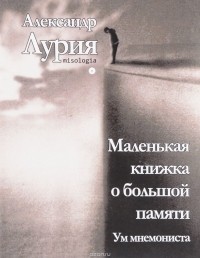Маленькая книжка о большой памяти