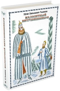 Малолетный Витушишников