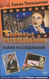 Мания расследования