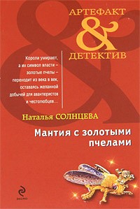 Мантия с золотыми пчелами
