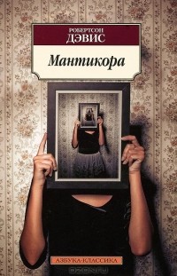 Мантикора