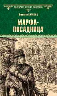 Марфа-посадница