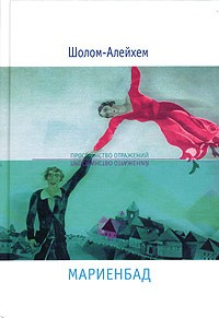 Мариенбад
