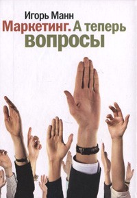 Маркетинг. А теперь вопросы!
