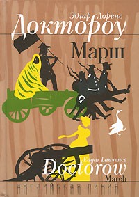 Марш