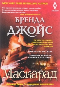 Маскарад