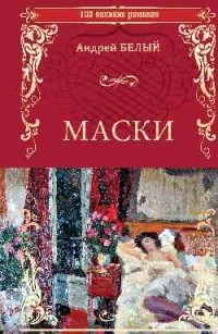 Маски