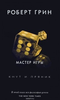 Мастер игры