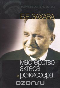 Мастерство актера и режиссера