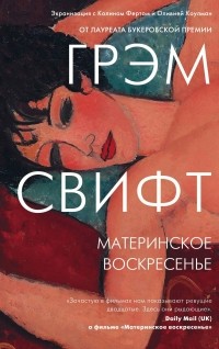 Материнское воскресенье