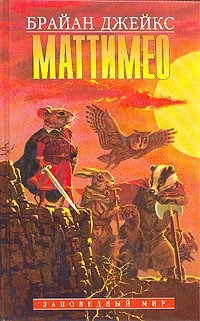 Маттимео