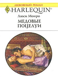 Медовые поцелуи