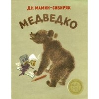 Медведко