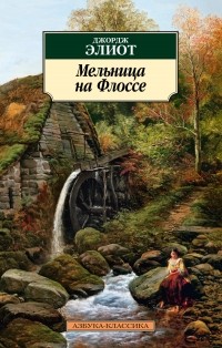 Мельница на Флоссе