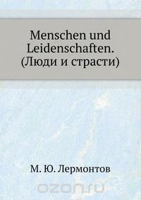 Menschen und Leidenschaften. (Люди и страсти)