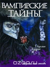 Мертв, как гвоздь