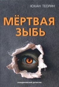 Мертвая зыбь